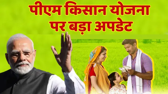 PM Kisan Yojana